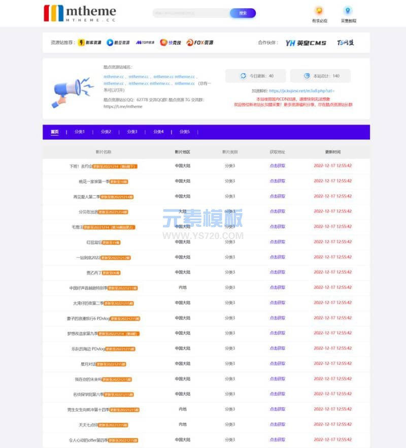  苹果CMSV10仿T5资源站影视资源免费分享网站模板《模板49》 苹果CMS模板 第1张