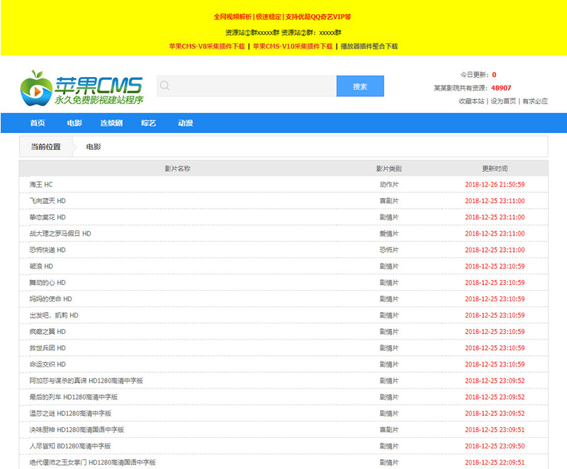 苹果cmsv10蓝色简洁影电影资源采集网站模板《模板26》