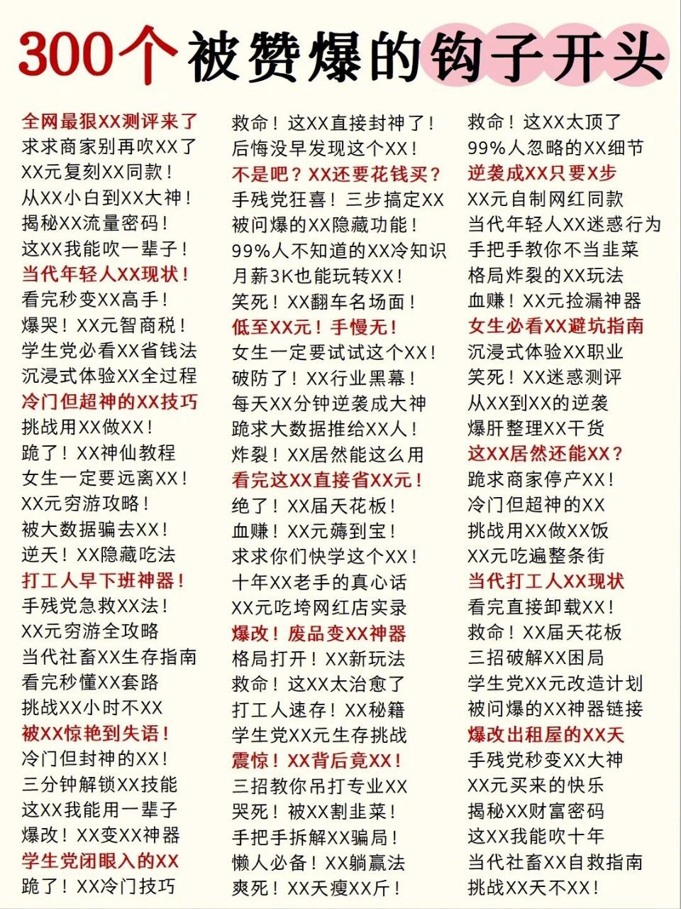 300个被赞爆的钩子开头文案