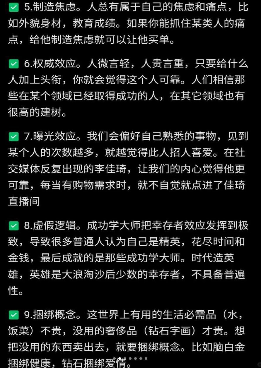 20种常见高级洗脑方式