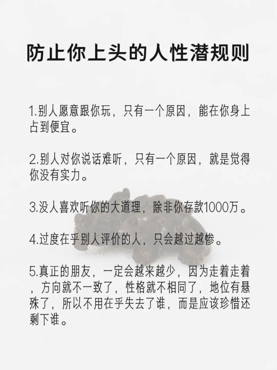防止你上头的人性潜规则